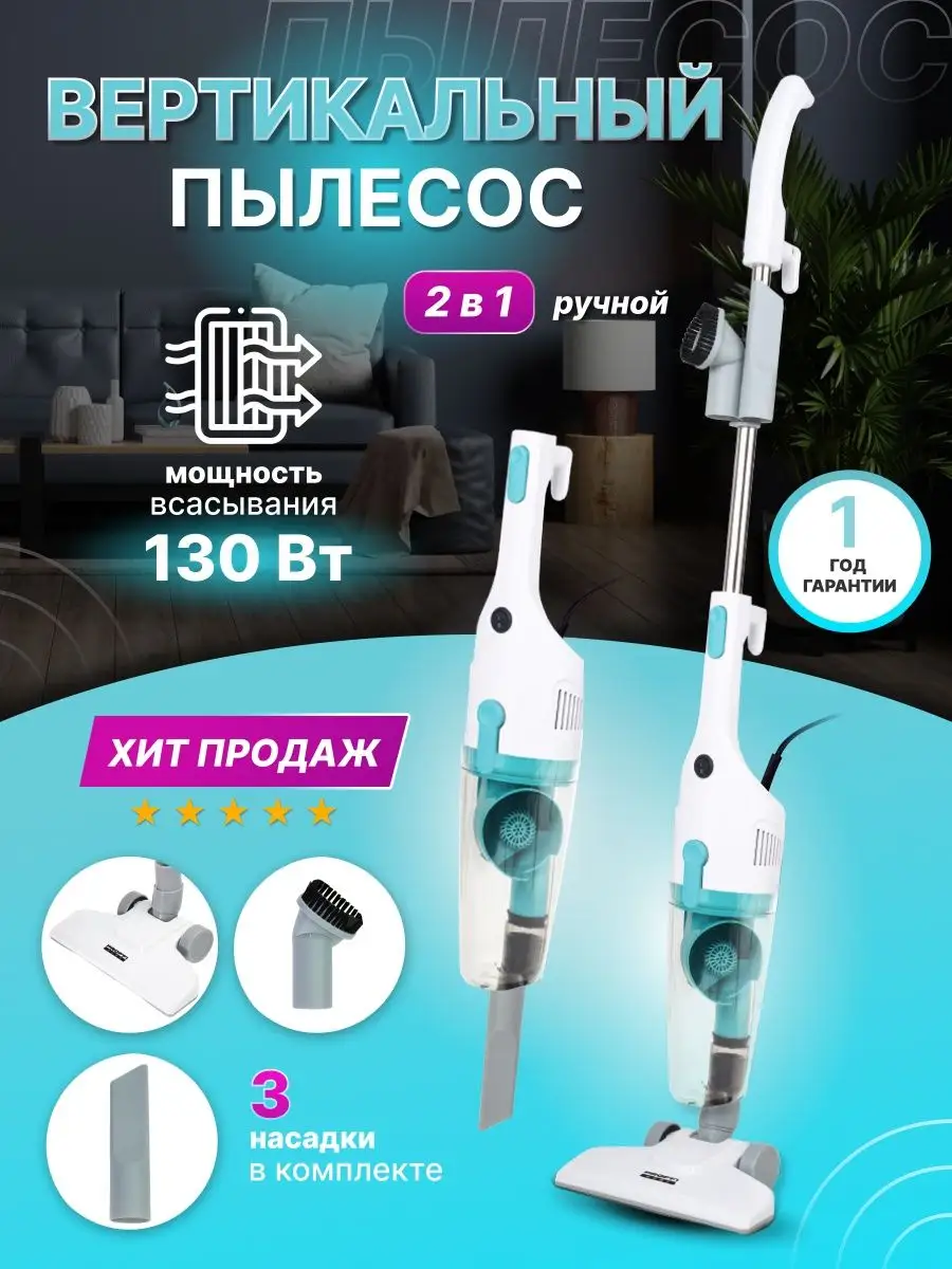 Пылесос вертикальный 2 в 1 PROFFI PROFFI 31459823 купить в  интернет-магазине Wildberries