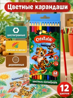 Creativiki Карандаши цветные набор 12 цветов детские для рисования