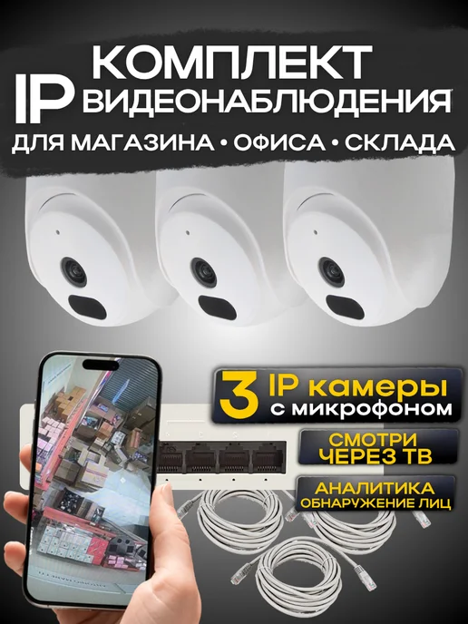 Ucam Система видеонаблюдения 3 камеры FullHd для магазина, офиса, белый