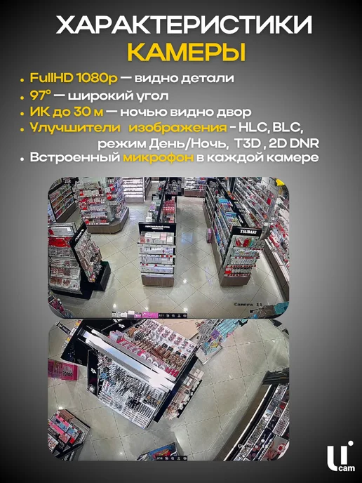 Ucam Система видеонаблюдения 3 камеры FullHd для магазина, офиса, белый, фото 6
