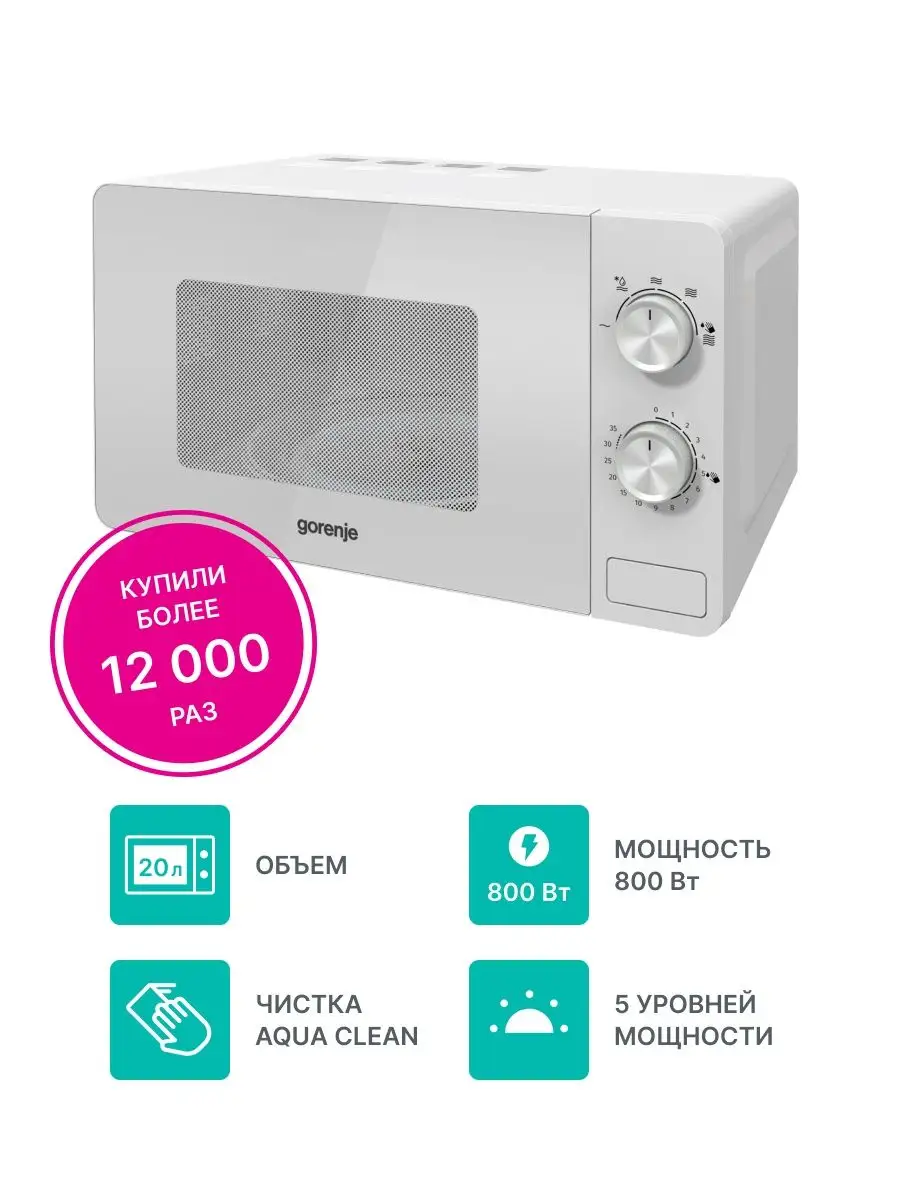 Микроволновая печь Gorenje MO20E1W2 Gorenje 31461470 купить в  интернет-магазине Wildberries