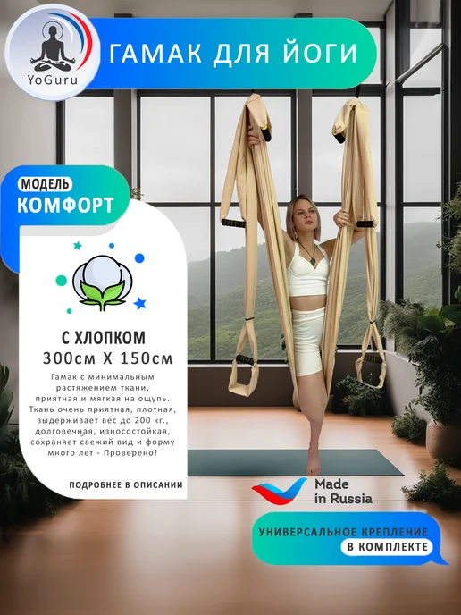 YoGuru Гамак для йоги с мягкими вставками, бежевый