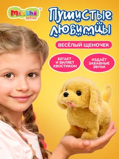 Интерактивная игрушка детская мягкая Собачка Mioshi 31463072 купить за 488 ₽ в интернет-магазине Wildberries