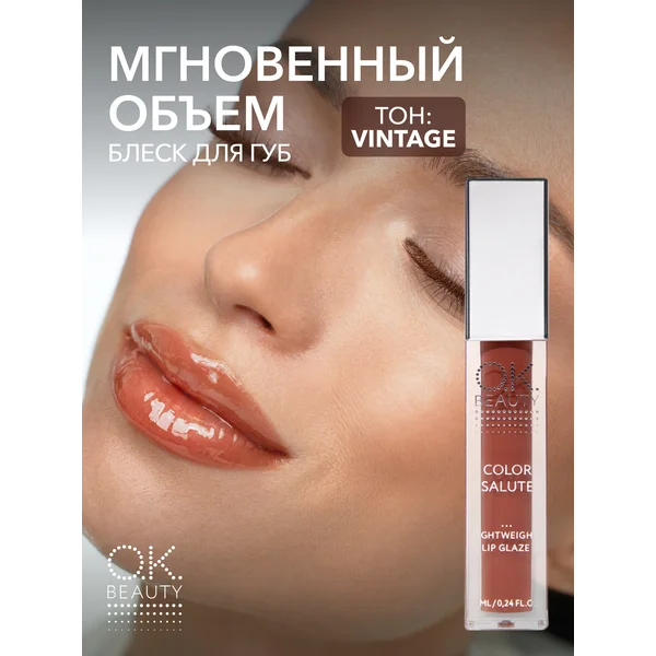 Блеск для губ глянцевый шоколадный оттенок VINTAGE