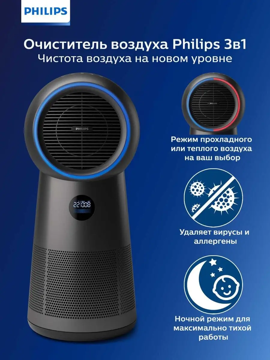 Очиститель воздуха AMF220/15 с функцией вентиляции и нагрева Philips  31466471 купить за 33 592 ₽ в интернет-магазине Wildberries