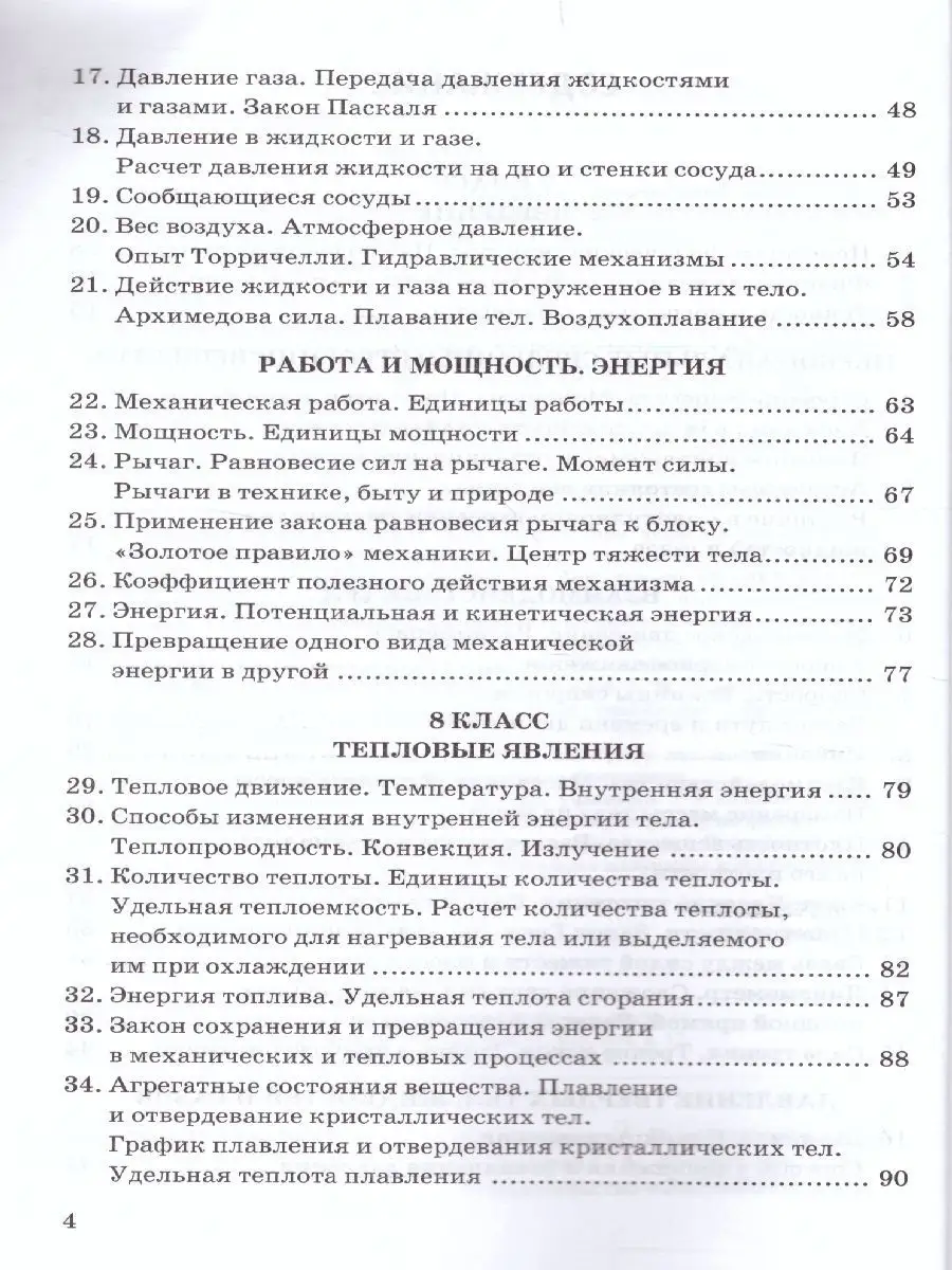 Экзамен Физика 7-9 классы. Сборник задач. К учебникам А.В.Перышкина