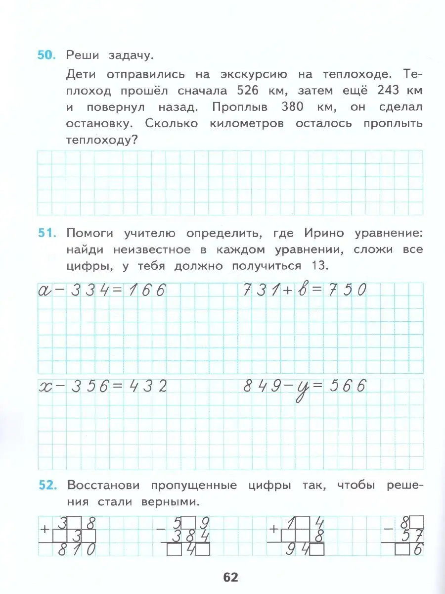 Математика 3 класс. Рабочая тетрадь №2. ФГОС Экзамен 31467184 купить в  интернет-магазине Wildberries