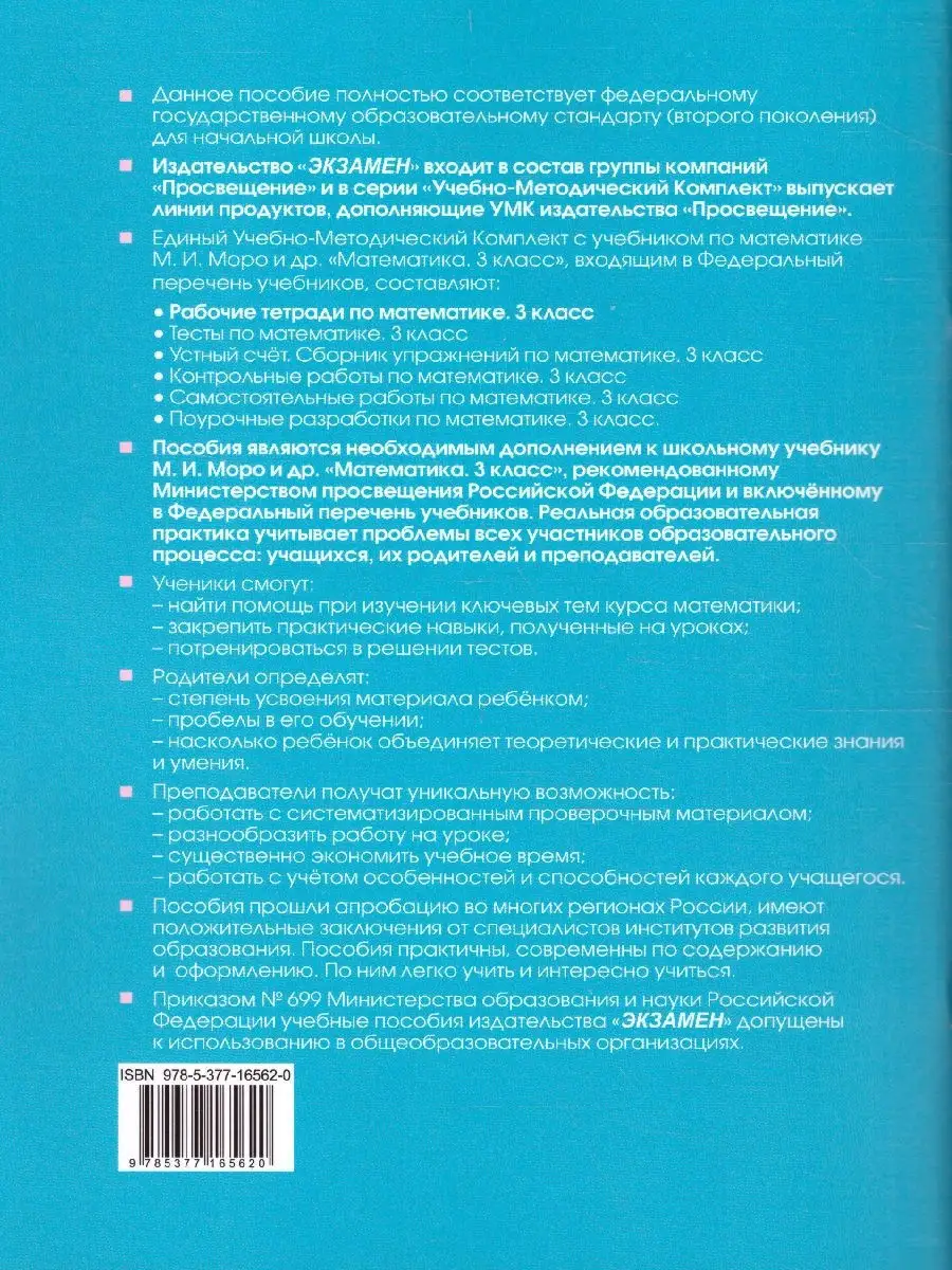 Математика 3 класс. Рабочая тетрадь №2. ФГОС Экзамен 31467184 купить в  интернет-магазине Wildberries