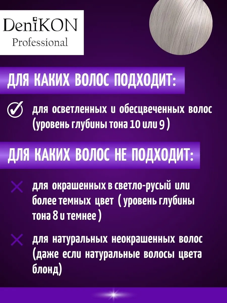 Шампунь оттеночный тонирующий серебристый блонд 1 л DeniKON Professional  31467602 купить за 1 045 ₽ в интернет-магазине Wildberries