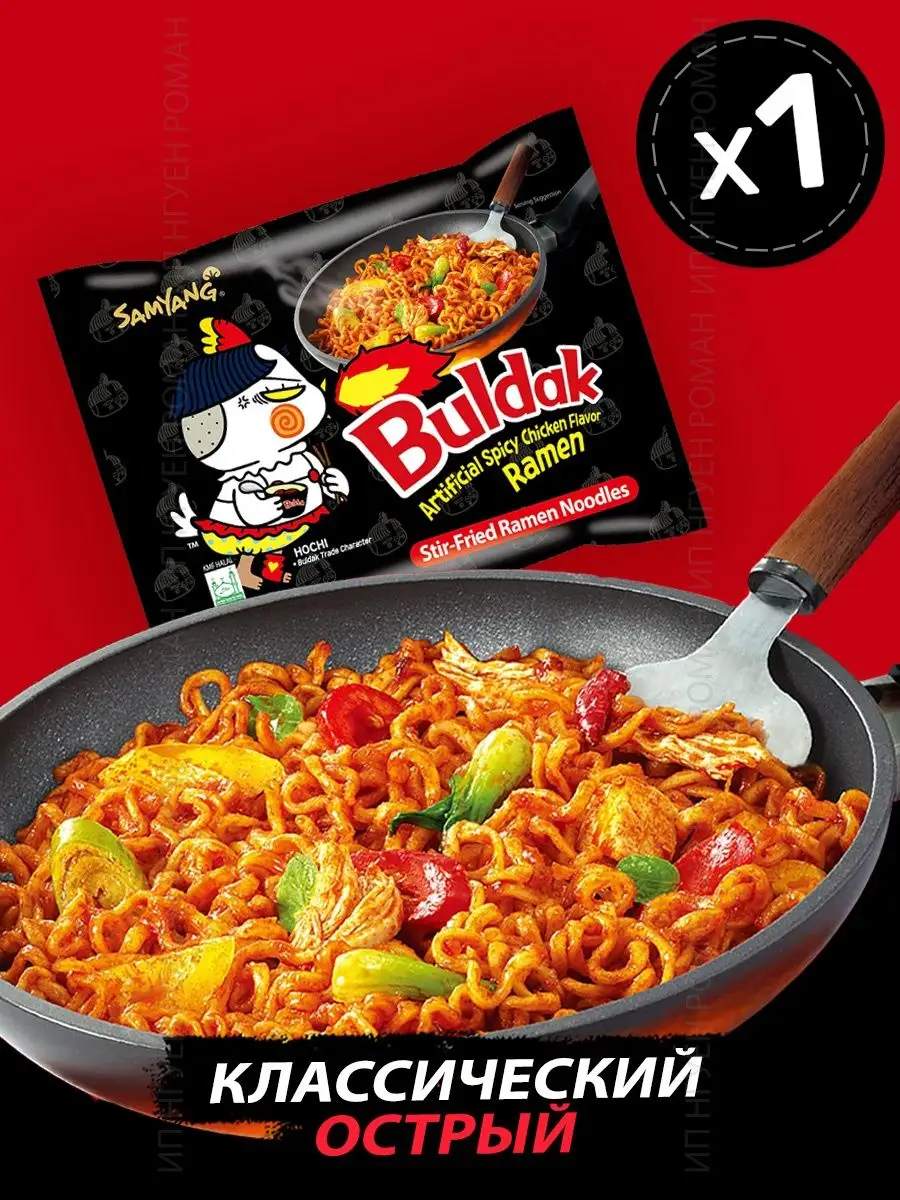 Корейская лапша Samyang buldak Hot Chicken (рамен) Samyang Buldak 31467994  купить за 245 ₽ в интернет-магазине Wildberries