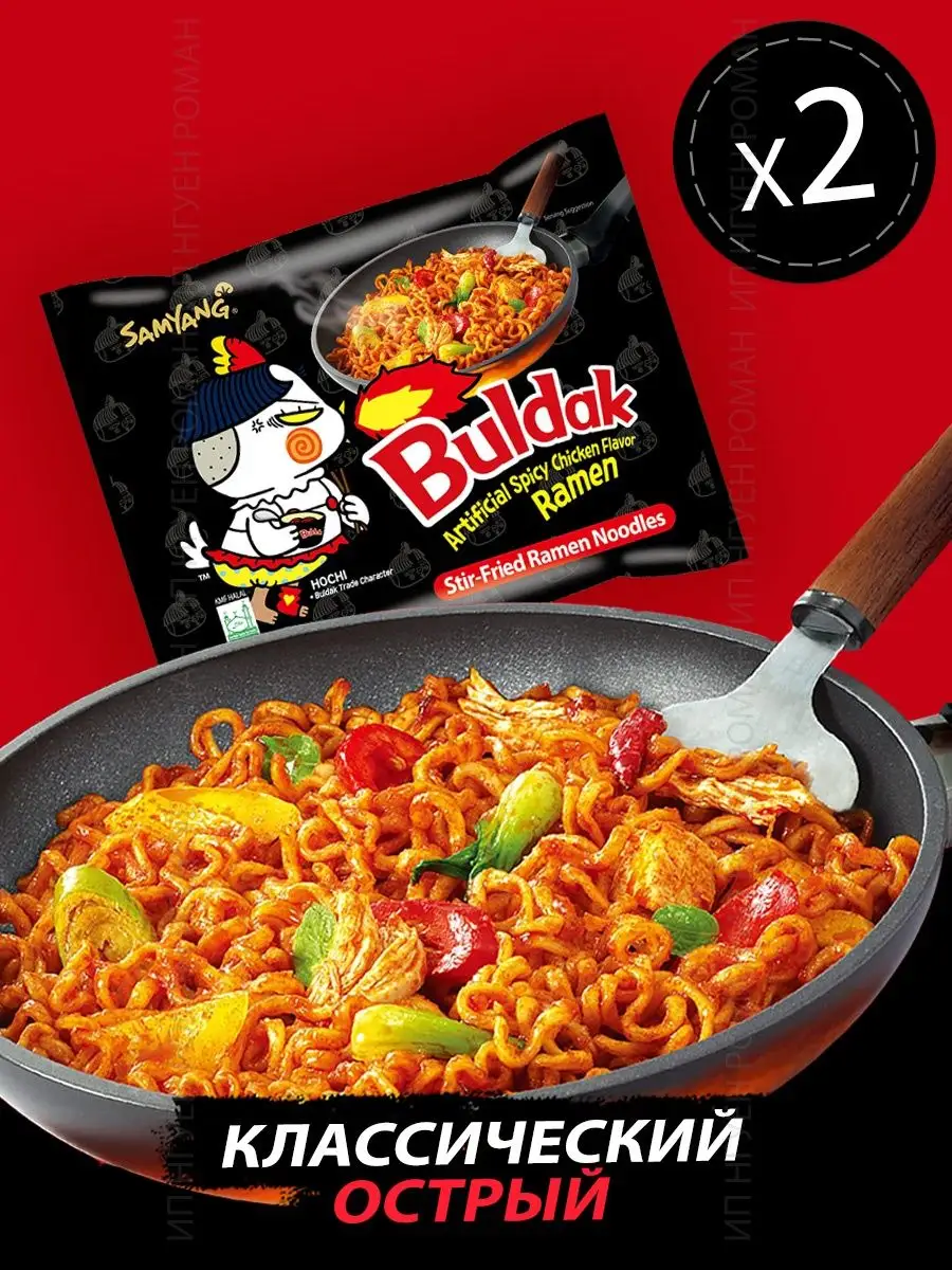 Корейская лапша Samyang buldak Hot Chicken (рамен) Samyang Buldak 31467995  купить за 400 ₽ в интернет-магазине Wildberries