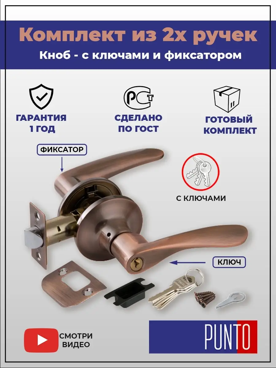 Ручка дверная межкомнатная с фиксатором и ключами