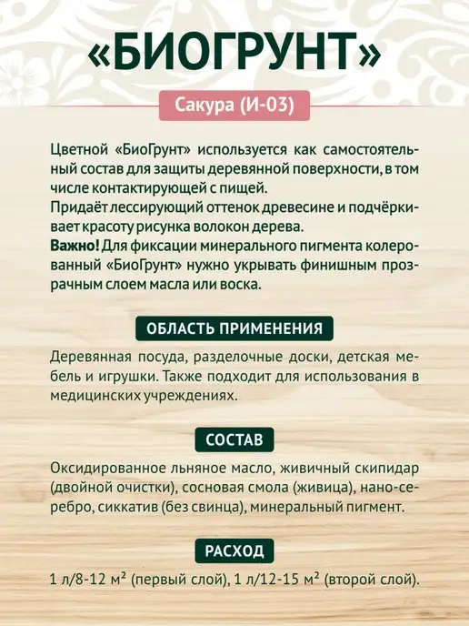 Живица Царские краски Масло биогрунт для дерева, пропитка цвет Сакура 100 мл, 100 мл, фото 2