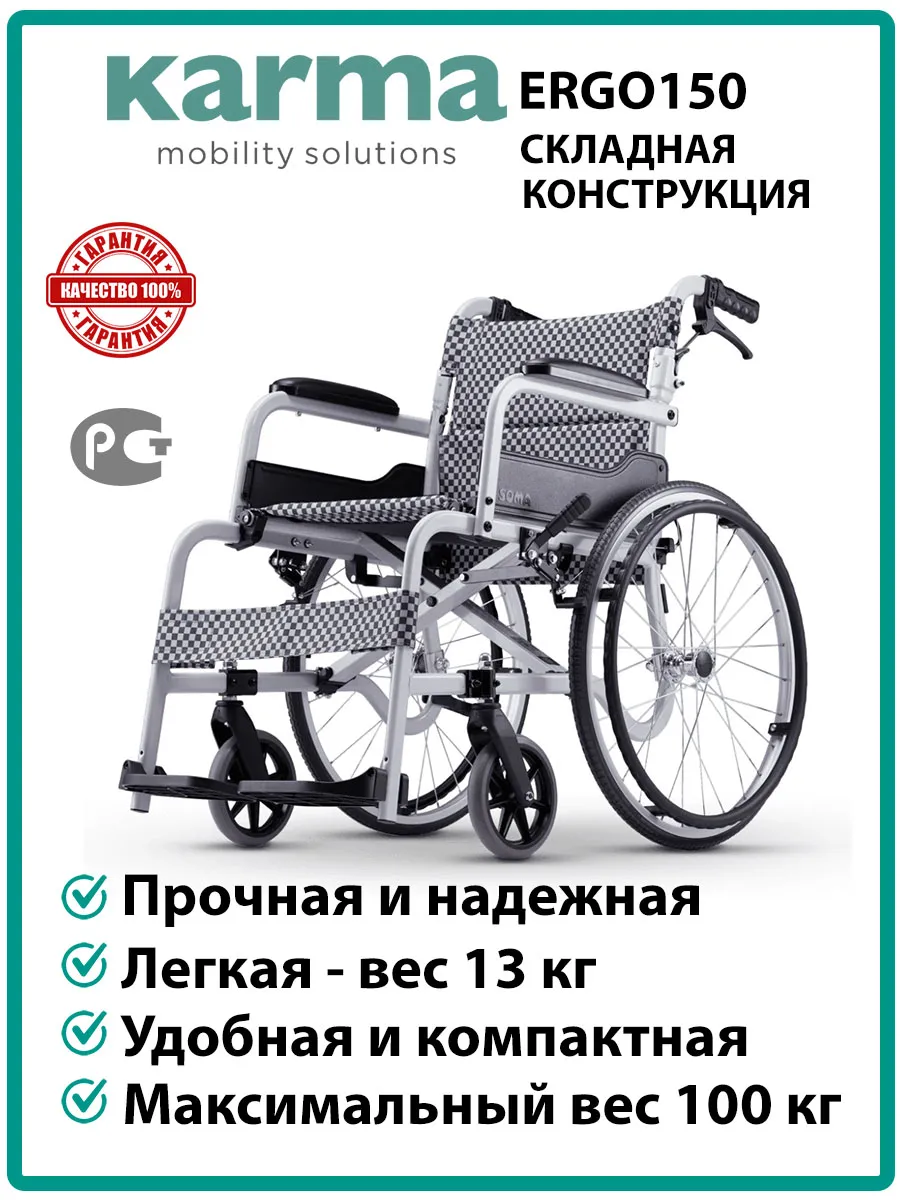 Кресло-коляска инвалидная для взрослых Karma Ergo-150 F22-17 KARMA Medical  31469981 купить в интернет-магазине Wildberries