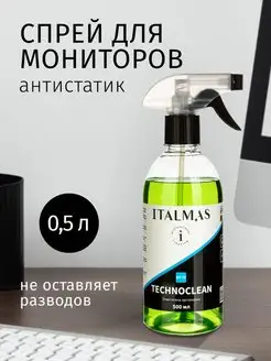 Спрей для телефона экрана монитора компьютера и ноутбука ITALMAS PROFESSIONAL CLEANING 31470269 купить за 318 ₽ в интернет-магазине Wildberries