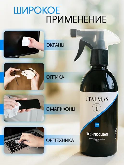 Italmas Professional Cleaning Спрей для очистки экранов, мониторов, 500 мл, фото 2