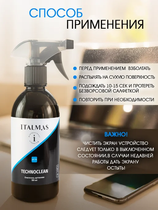 Italmas Professional Cleaning Спрей для очистки экранов, мониторов, 500 мл, фото 8