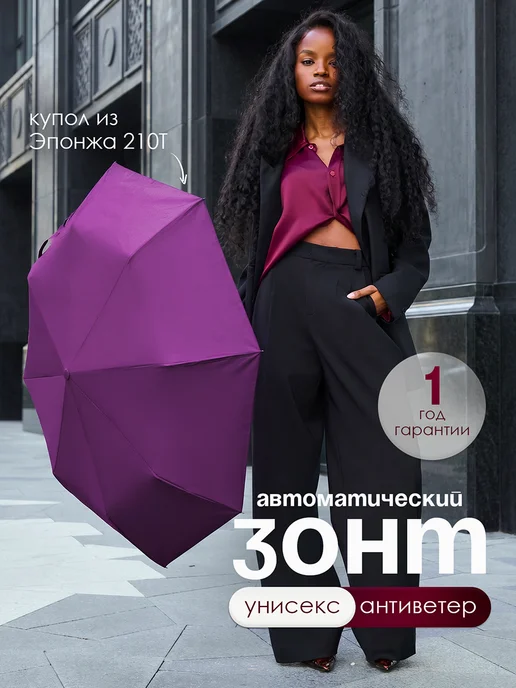 River-Amico Компактный зонт автомат антиветер, фиолетовый