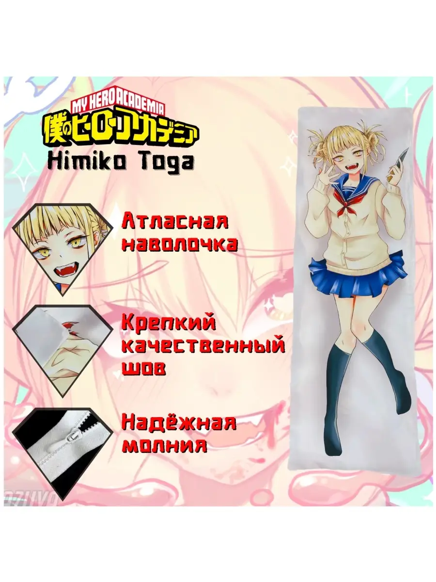 Dakimakura himiko toga hotsell