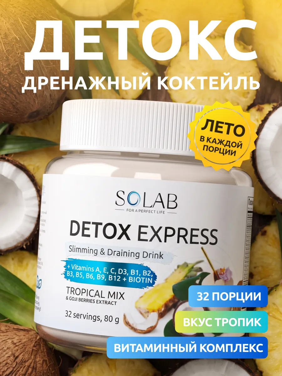 Детокс для похудения с витаминами