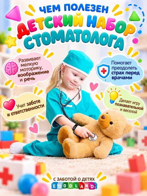 EdooLand Набор доктора детский врача стоматолога, вариант, фото 4