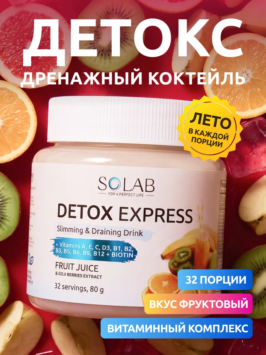Детокс для похудения с витаминами