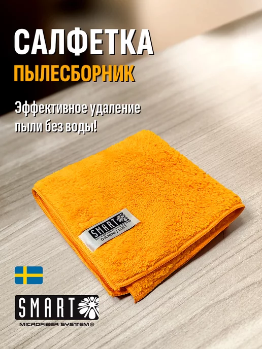 Smart Microfiber System Салфетка Пылесборник, вариант
