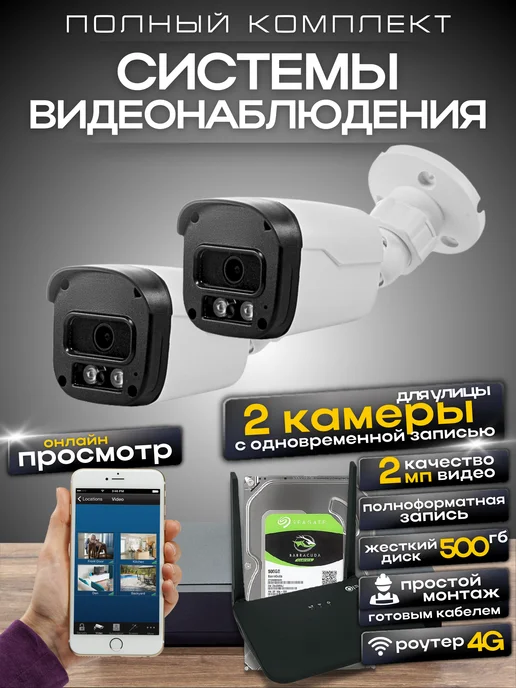 Ucam Система видеонаблюдения 2 камеры для дачи с 4G, 4 г