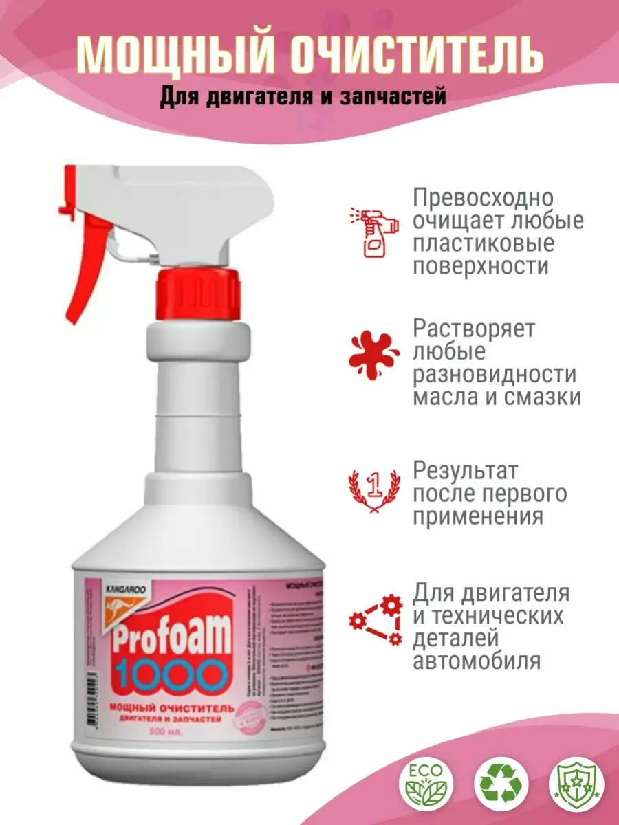 Profoam 1000 - мощный очиститель , 600мл Profoam 31496461 купить в  интернет-магазине Wildberries