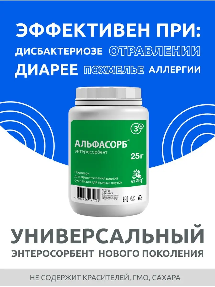 Сорбент полисорб порошок для очищения Альфасорб 31496758 купить за 249 ₽ в  интернет-магазине Wildberries