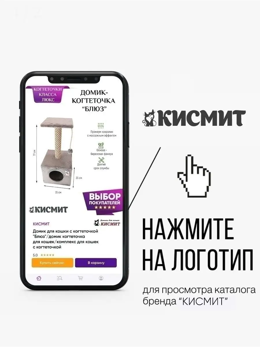 Домик для кошки Блюз, когтеточка, игровой комплекс для кошек КИСМИТ  31507299 купить в интернет-магазине Wildberries