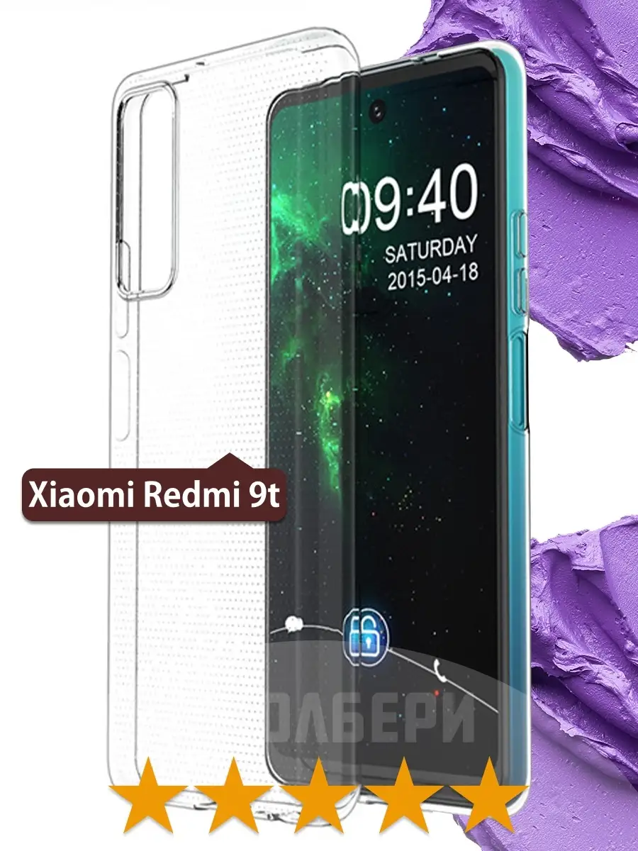 Прозрачный чехол на Xiaomi Redmi 9t на Редми 9т ЧЕХОЛБЕРИ 31510557 купить за  128 ₽ в интернет-магазине Wildberries