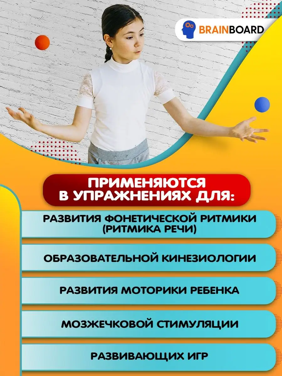 Кинезиологические мячи (кинезио мячики) 4 штуки в мешочке BrainBoard  31591504 купить за 1 680 ₽ в интернет-магазине Wildberries