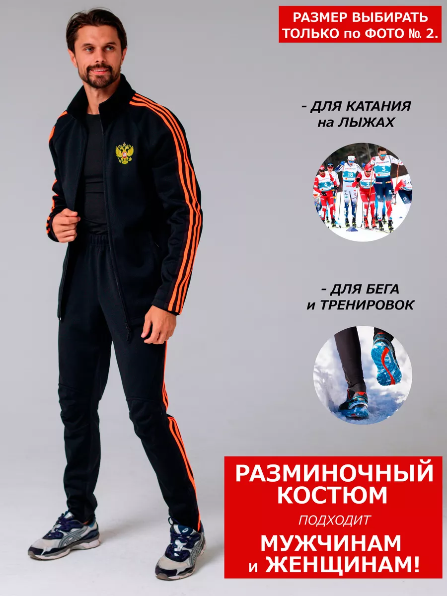 Разминочный лыжный костюм