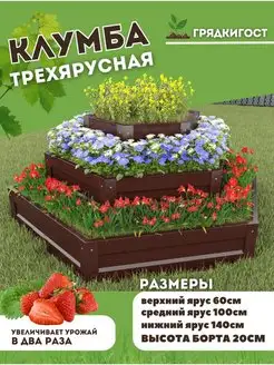 Клумба оцинкованная садовая на дачу 3 яруса Грядки - ГОСт.рф 31616679 купить за 2 854 ₽ в интернет-магазине Wildberries