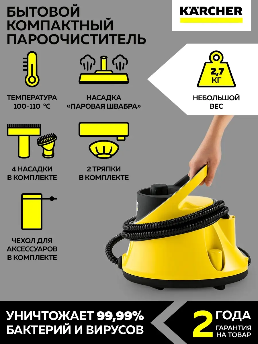 Пароочиститель SC 2 Deluxe для дома Karcher 31637026 купить в  интернет-магазине Wildberries