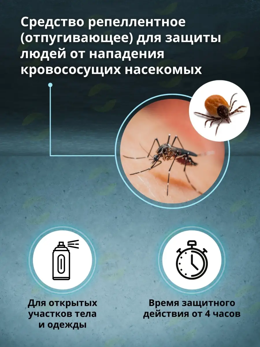 Репеллент Средство от комаров клещей мошек Рефтамид 31638451 купить в  интернет-магазине Wildberries