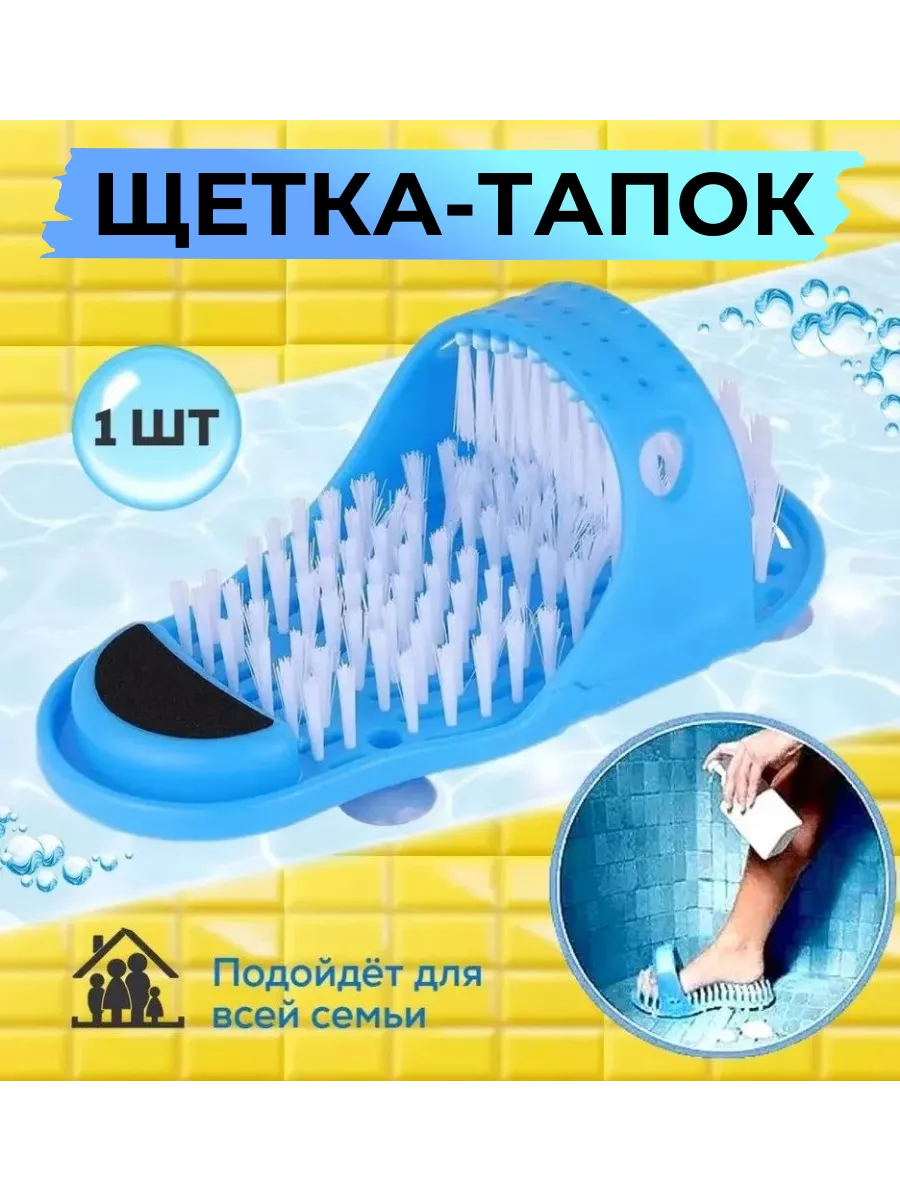 Щетка тапок для мытья ног Simple Slippers GOODSTORAGE 31654708 купить за  468 ₽ в интернет-магазине Wildberries