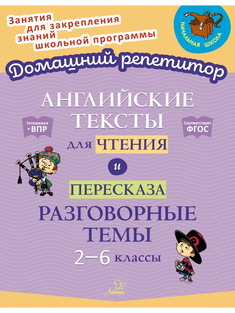 Английские тексты для чтения и пересказа ИД ЛИТЕРА 31664165 купить за 396 ₽  в интернет-магазине Wildberries