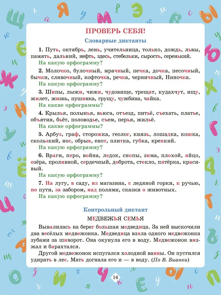 Диктанты по русскому языку ИД ЛИТЕРА 31664972 купить за 330 ₽ в  интернет-магазине Wildberries