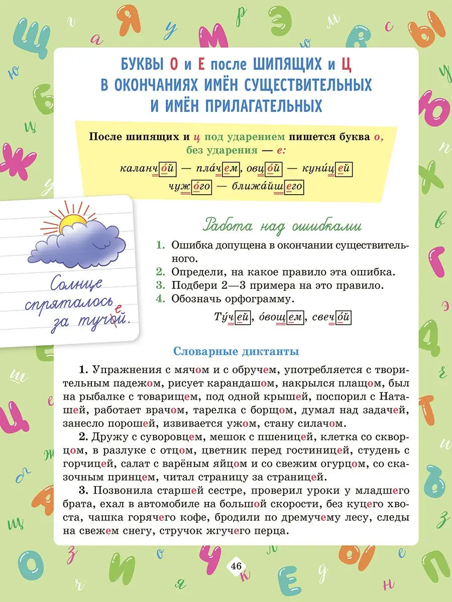 Диктанты по русскому языку ИД ЛИТЕРА 31664972 купить за 330 ₽ в  интернет-магазине Wildberries