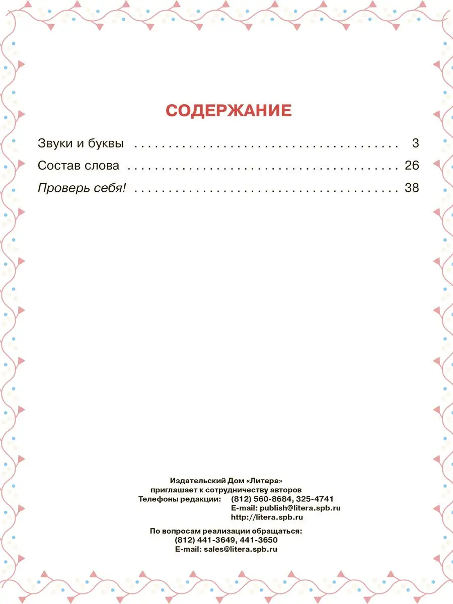 Домашний репетитор. Разбор слова. ИД ЛИТЕРА 31666832 купить за 319 ₽ в  интернет-магазине Wildberries