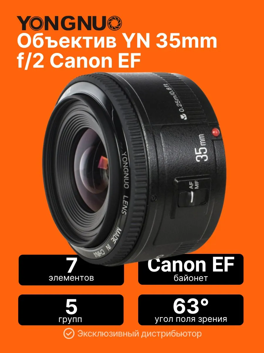 Объектив для Canon EF широкоугольный YN 35mm f/2
