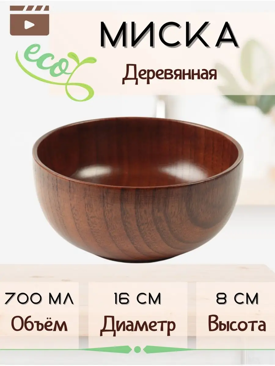 Миска деревянная диаметр 16 см Ahtybamboo 31676056 купить за 1 175 ₽ в  интернет-магазине Wildberries