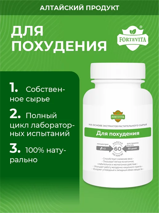 Алвитта Таблетки для похудения натуральные 60 капсул, вариант