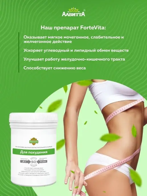 Алвитта Таблетки для похудения натуральные 60 капсул, вариант, фото 2
