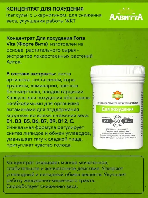 Алвитта Таблетки для похудения натуральные 60 капсул, вариант, фото 3