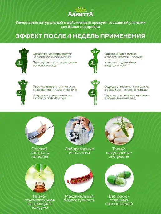 Алвитта Таблетки для похудения натуральные 60 капсул, вариант, фото 4