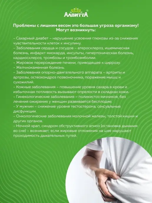 Алвитта Таблетки для похудения натуральные 60 капсул, вариант, фото 7