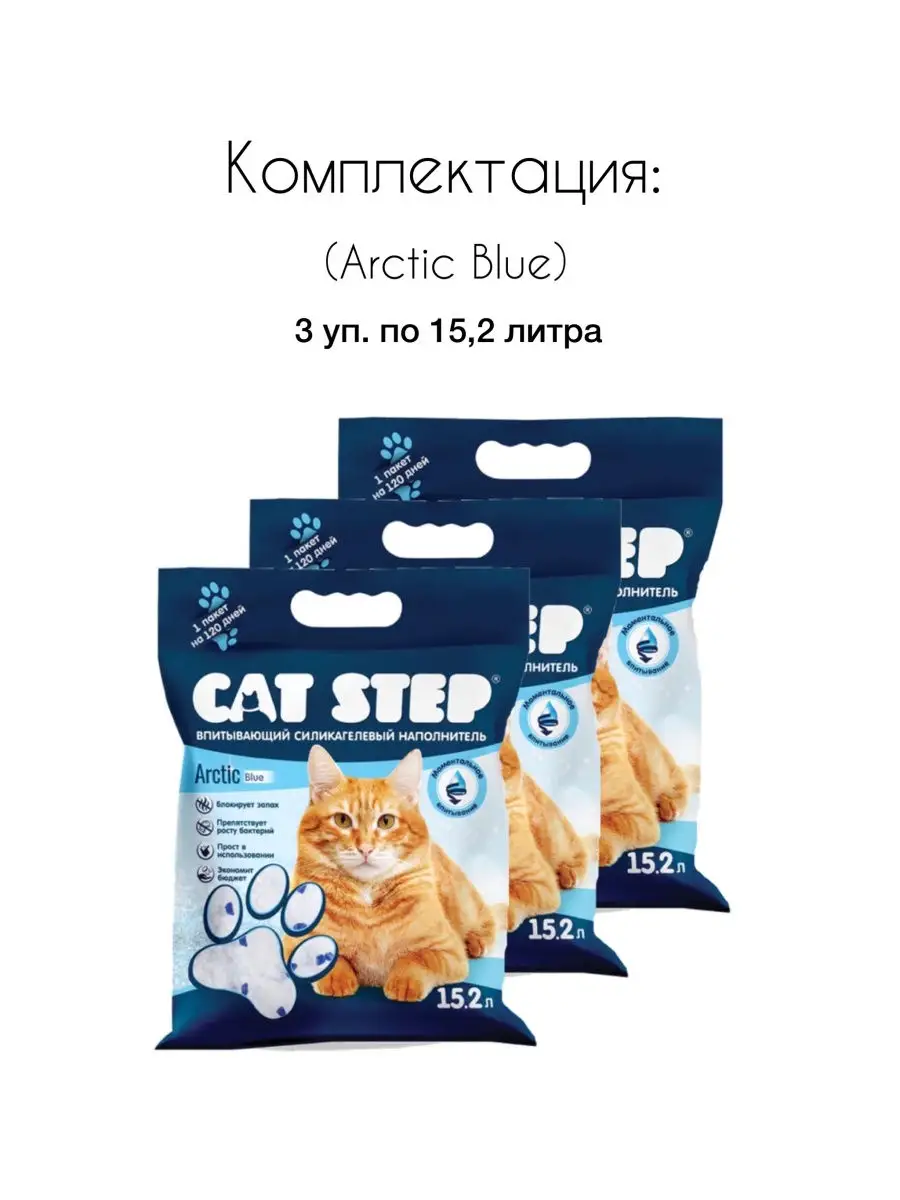 Наполнитель для туалета кошки 15,2 л х3 CAT STEP 31767305 купить за 9 072 ₽  в интернет-магазине Wildberries